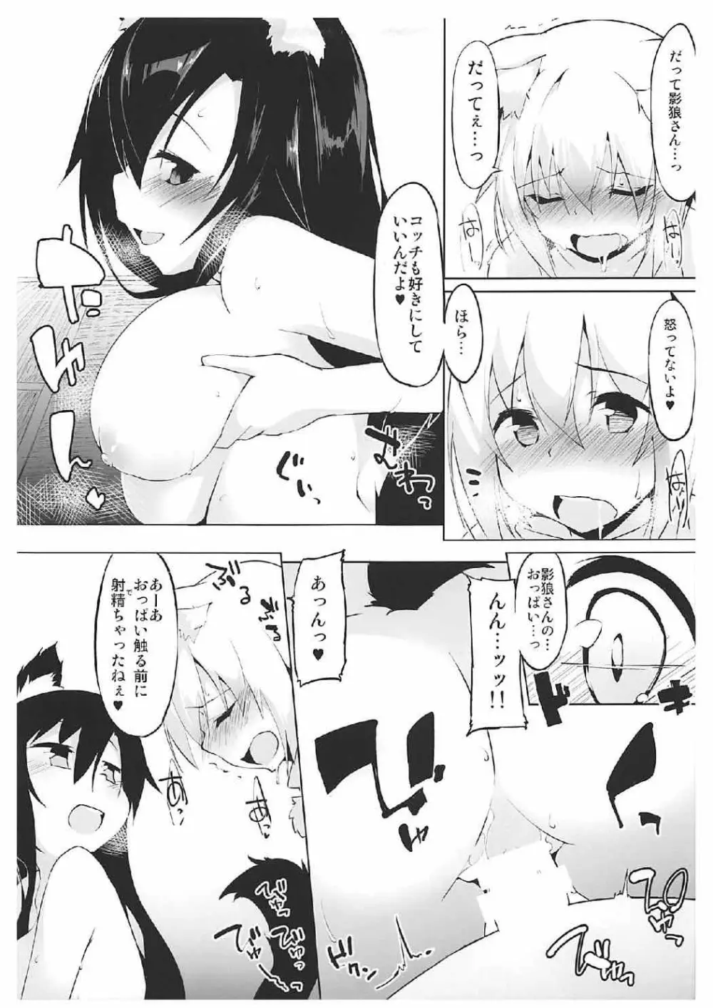 送り狼にご注意を - page10