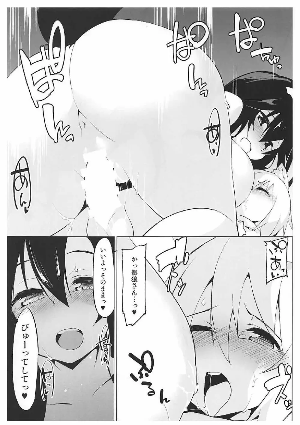 送り狼にご注意を - page18