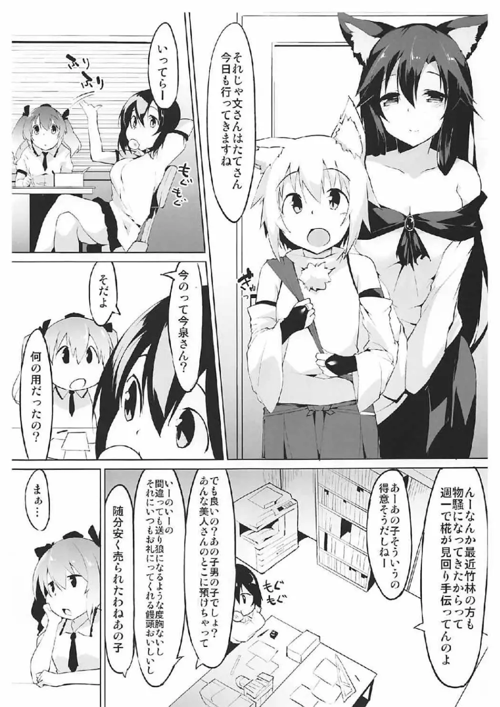 送り狼にご注意を - page2
