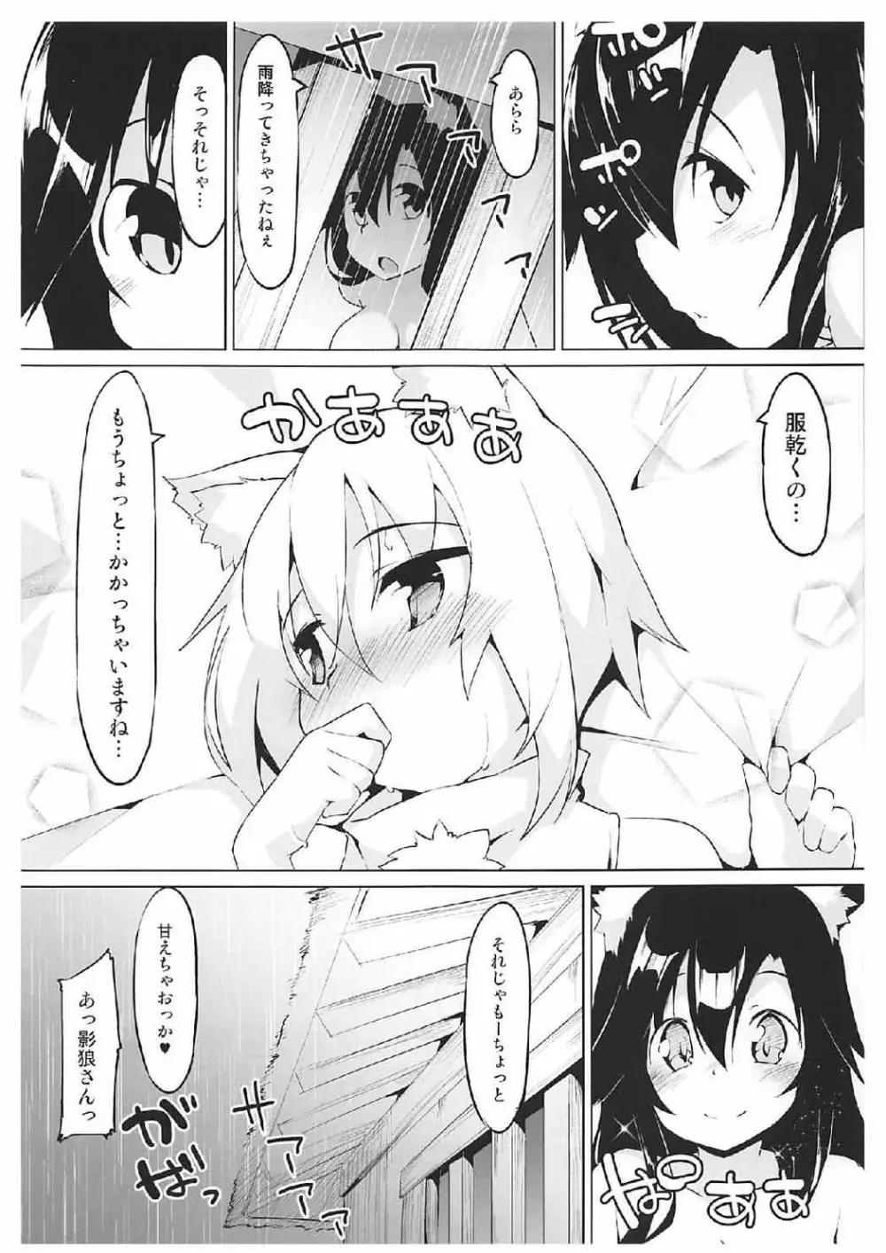 送り狼にご注意を - page20