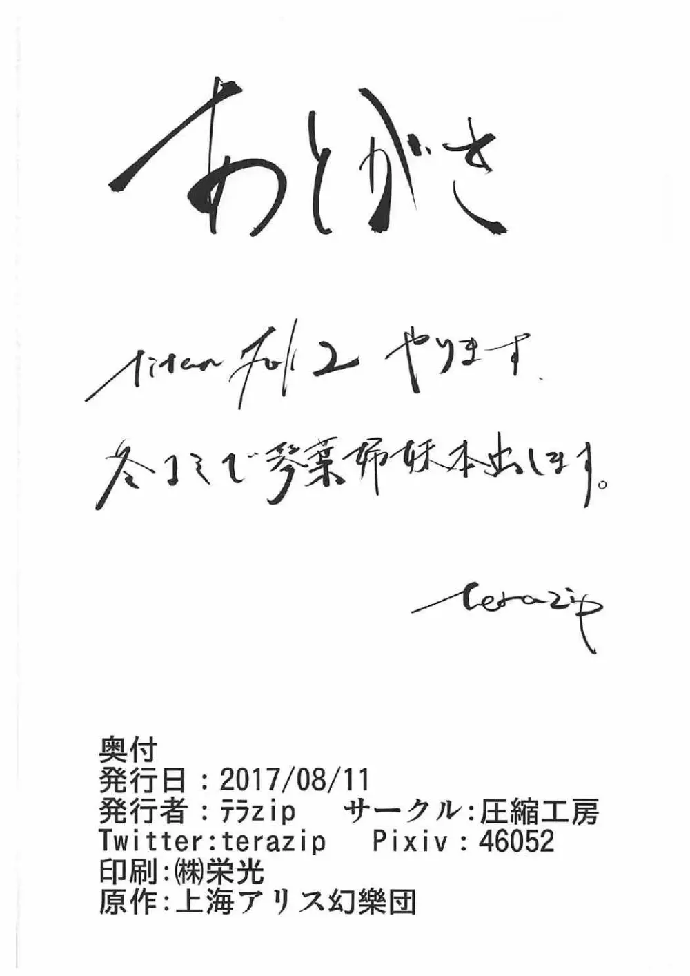 送り狼にご注意を - page21