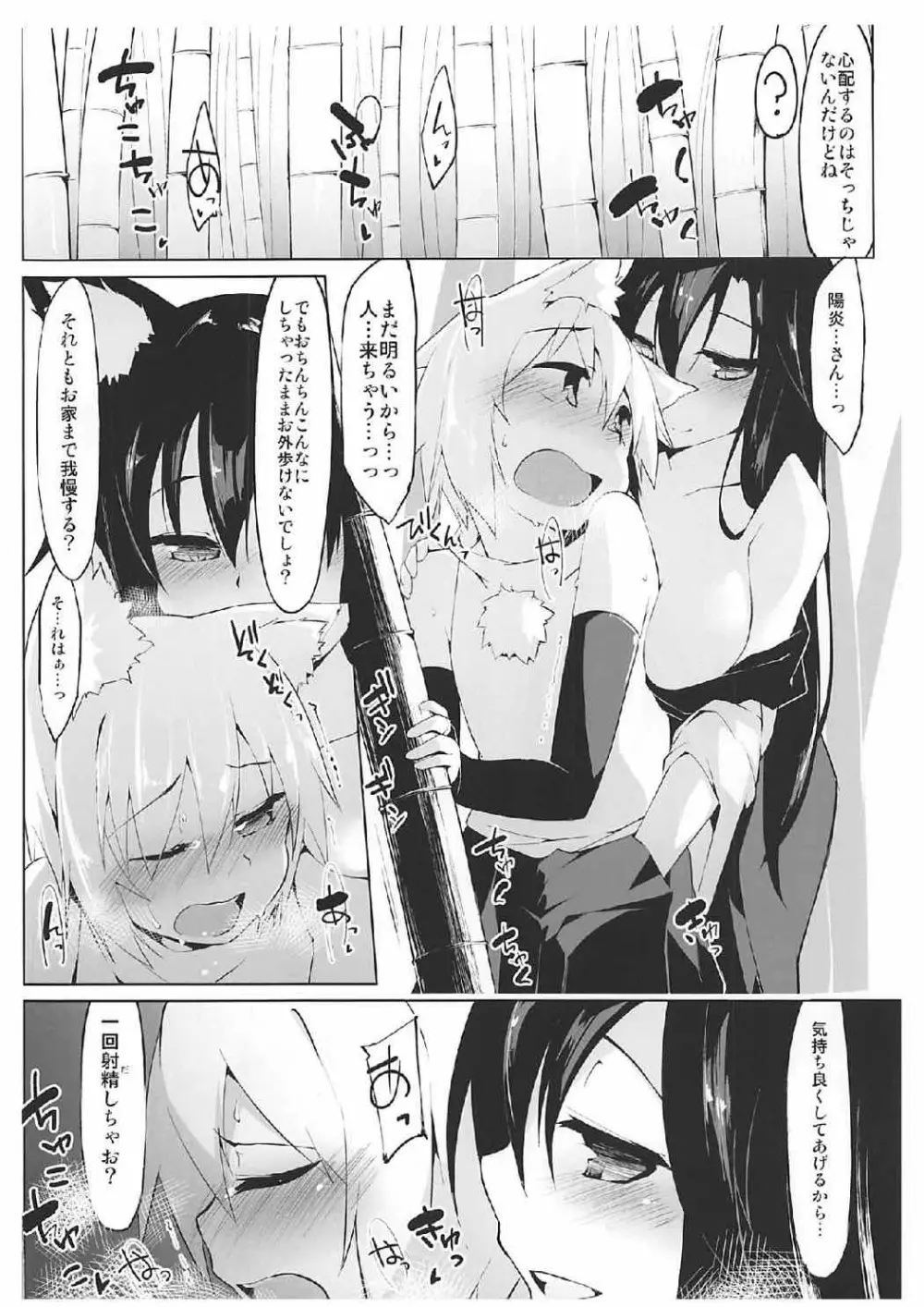送り狼にご注意を - page3