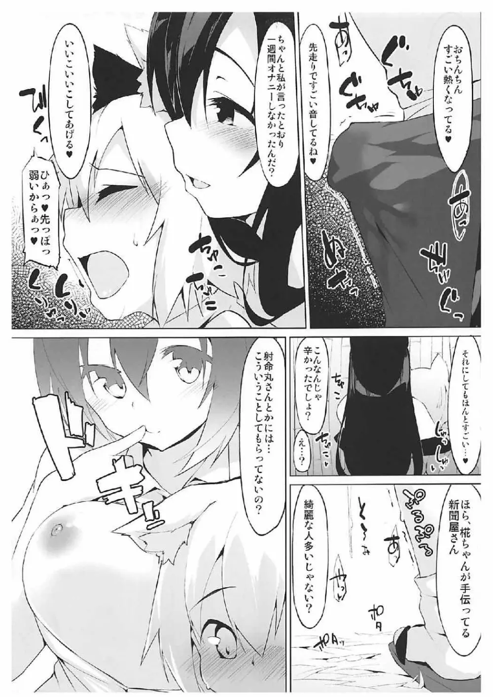送り狼にご注意を - page4