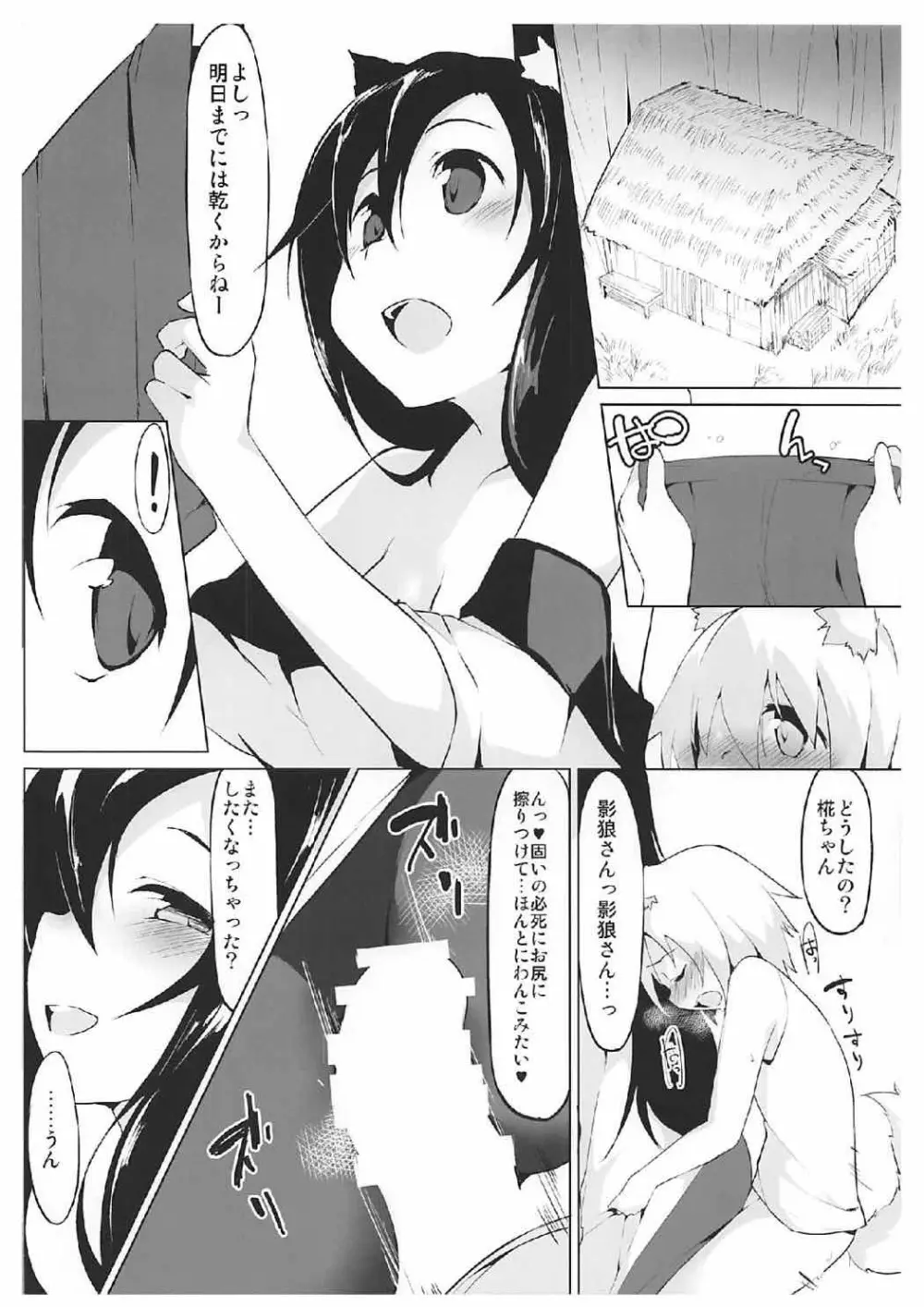 送り狼にご注意を - page7