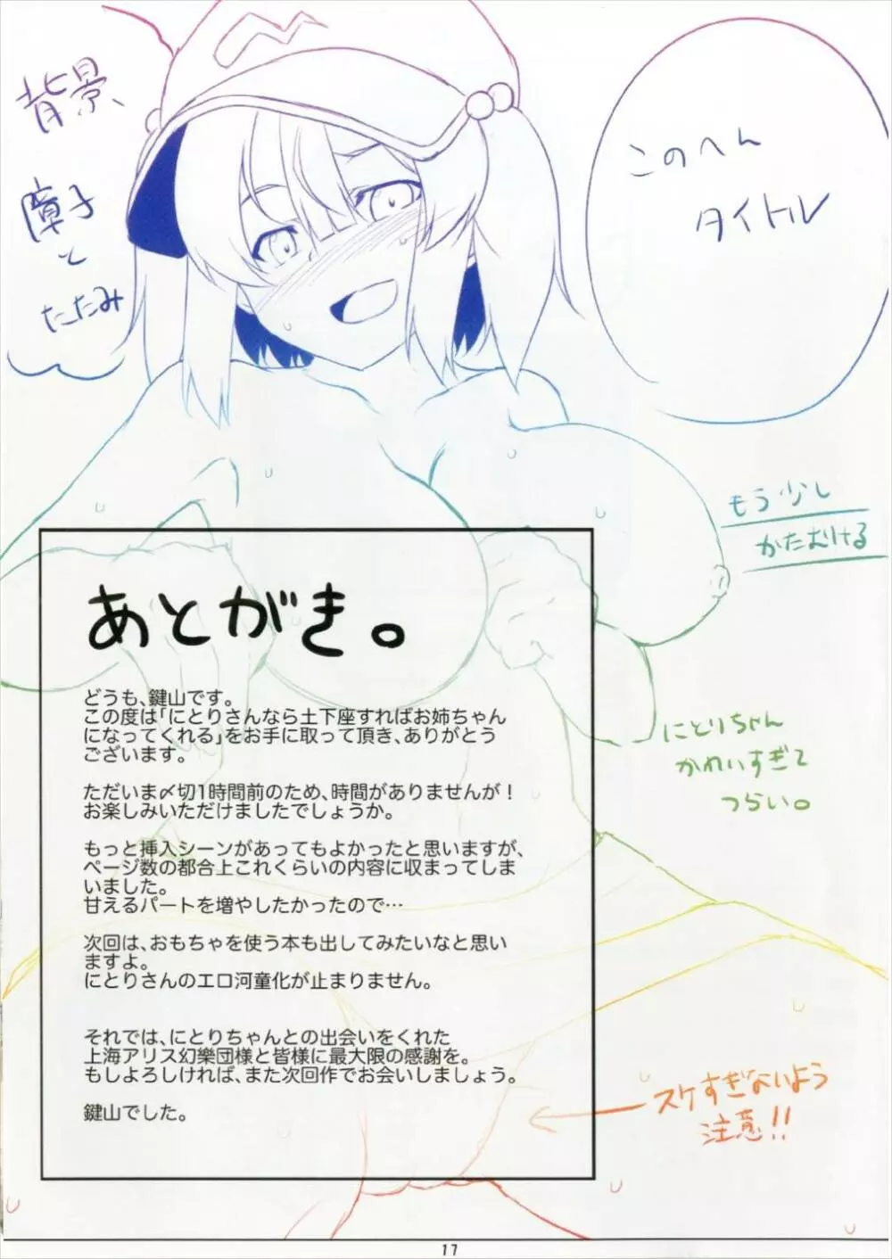 にとりさんなら土下座すればお姉ちゃんになってくれる - page17