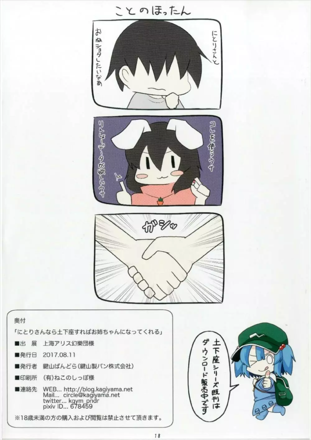 にとりさんなら土下座すればお姉ちゃんになってくれる - page18