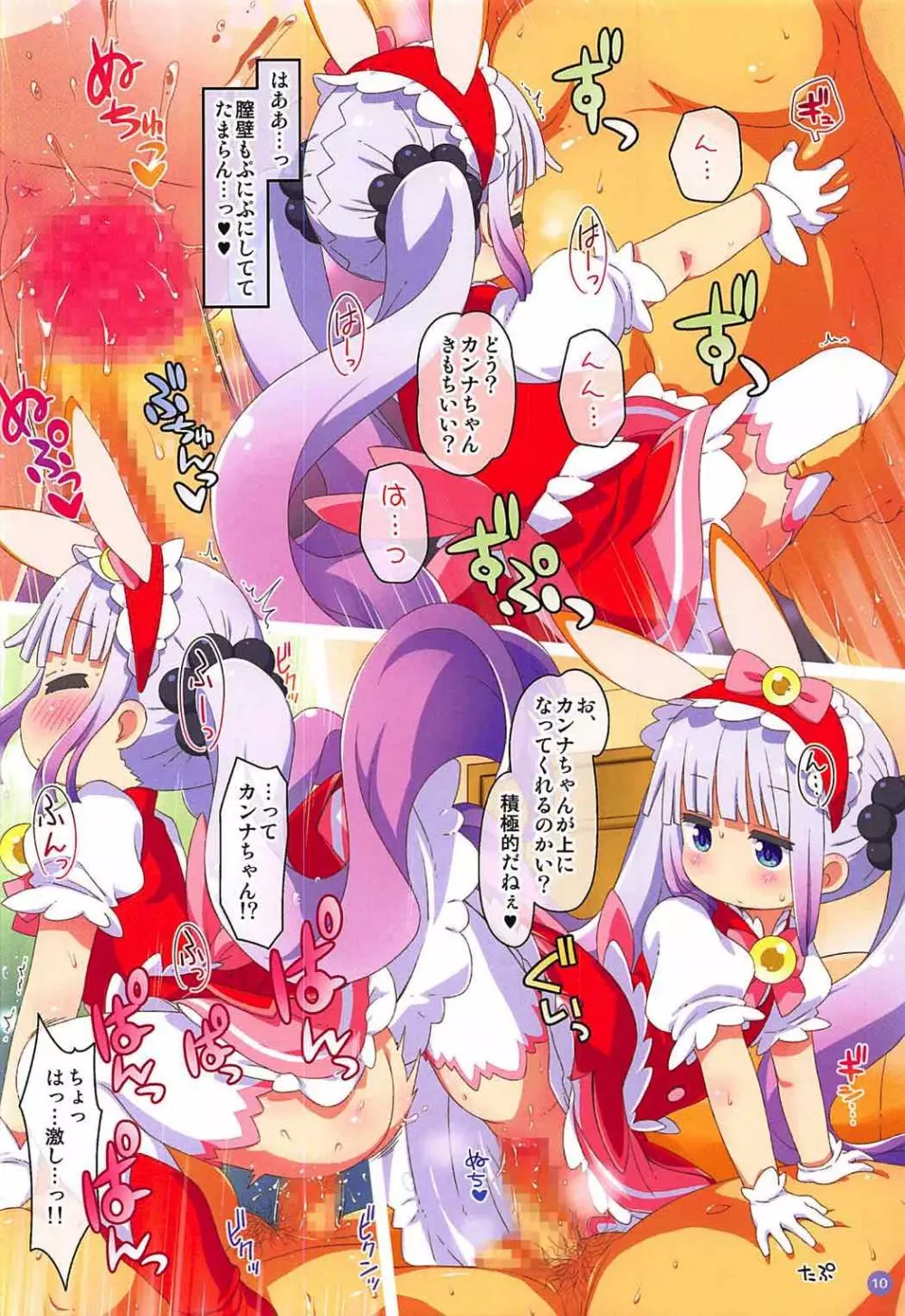 マジやばぷにドラ天国2 - page10