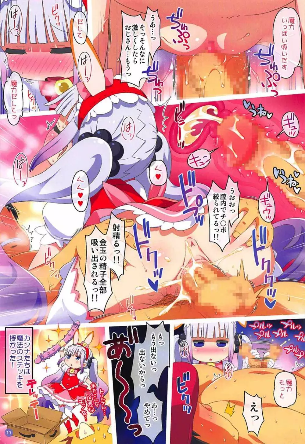 マジやばぷにドラ天国2 - page11
