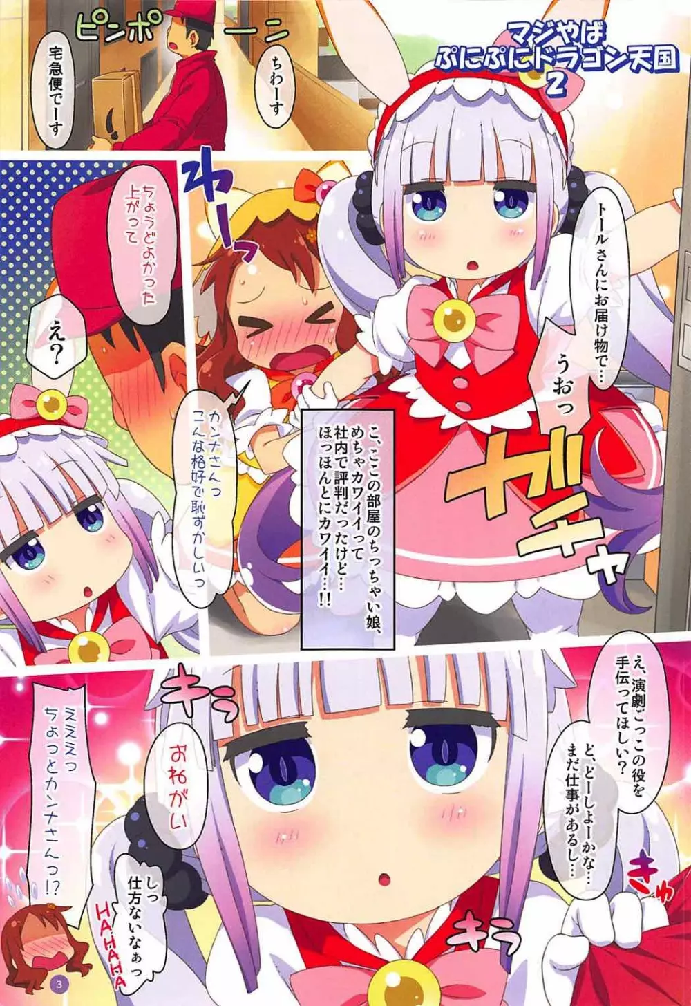 マジやばぷにドラ天国2 - page3