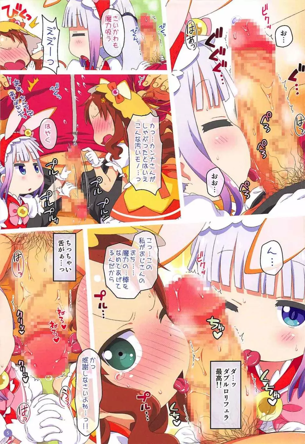 マジやばぷにドラ天国2 - page5