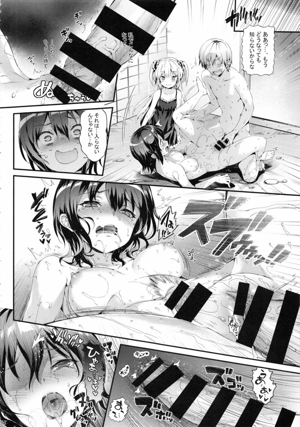ボクにはロリコンの権利しかない - page54