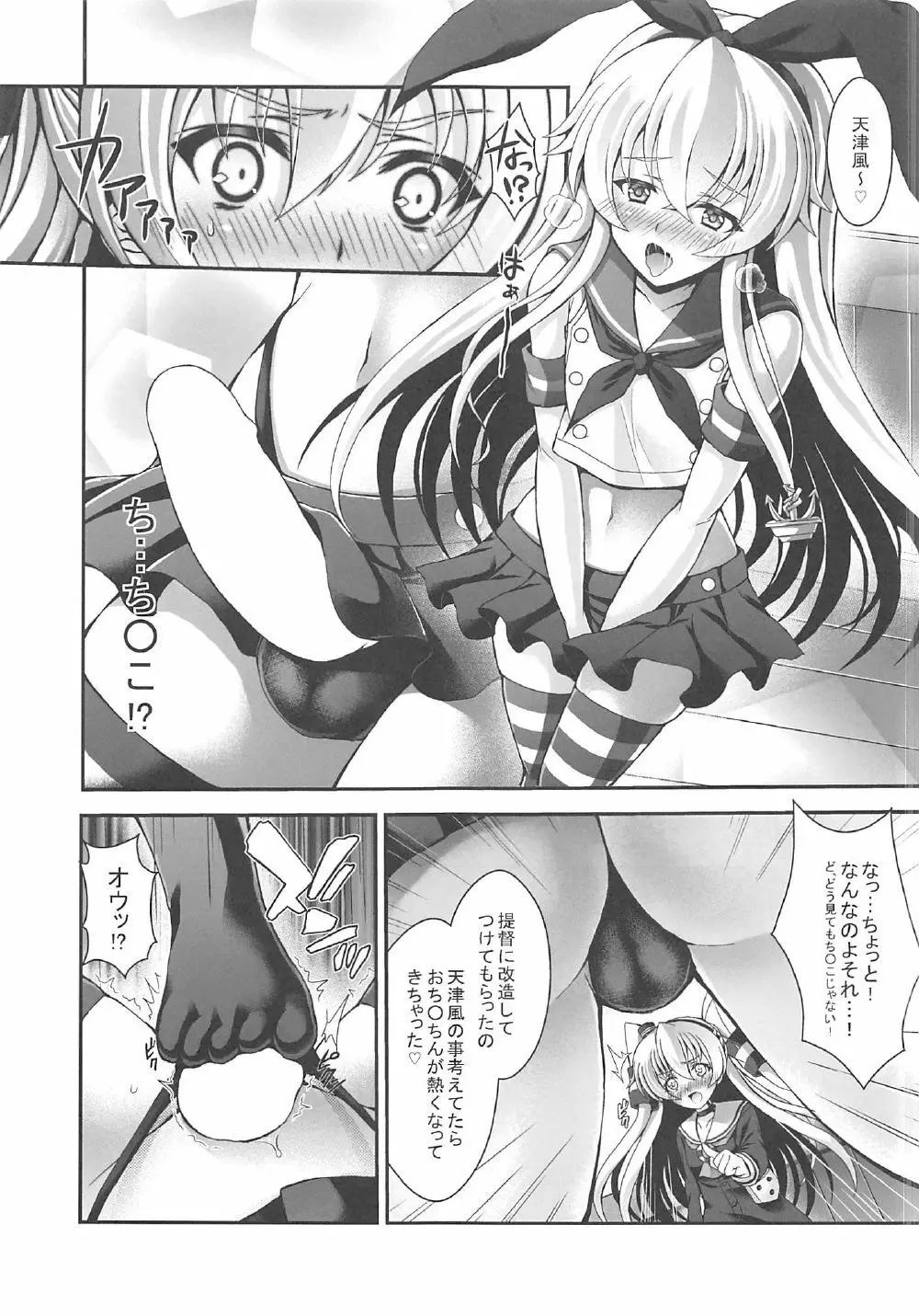 Shimakaze is a boy - page2