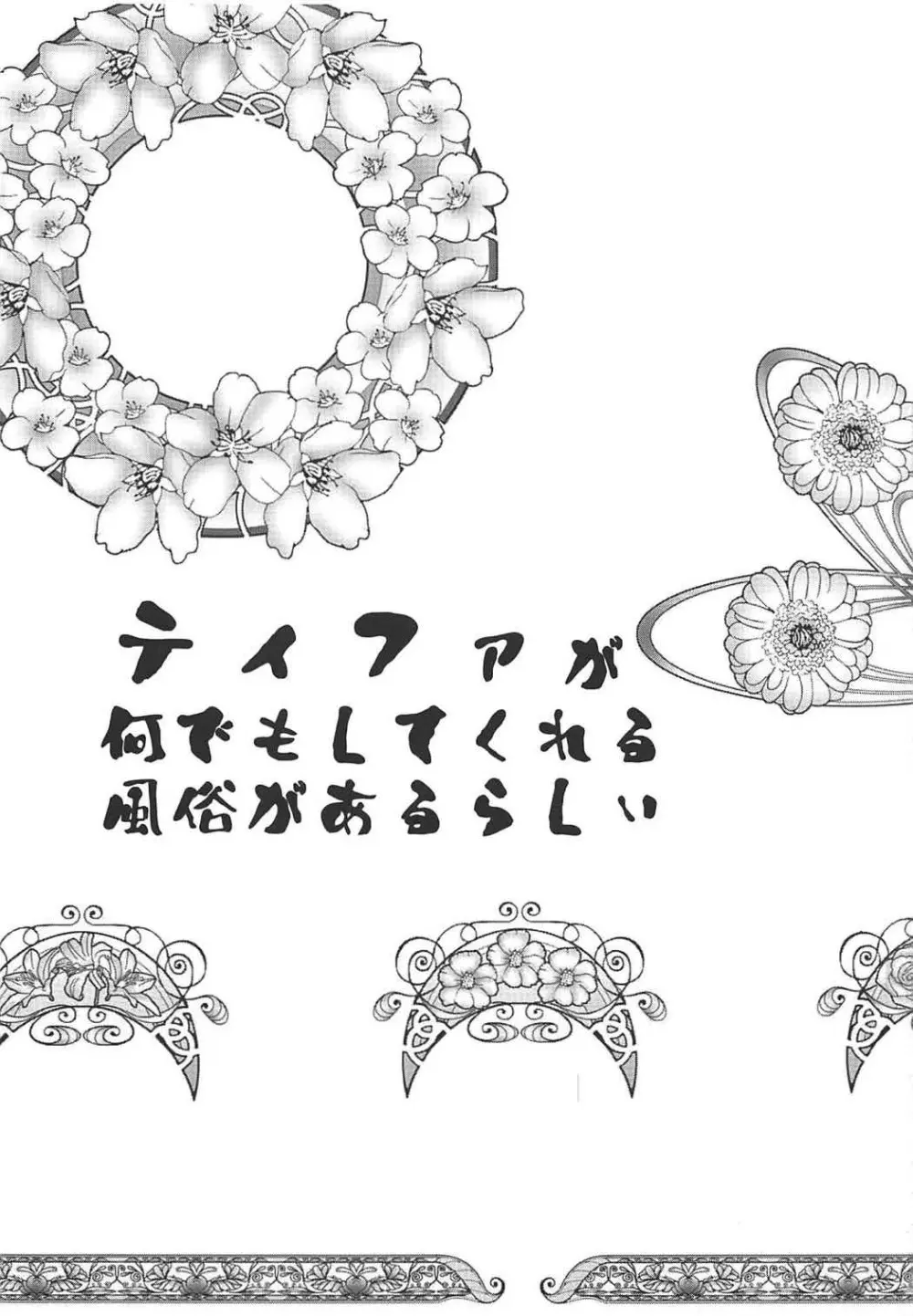 ティファが何でもしてくれる風俗があるらしい - page2