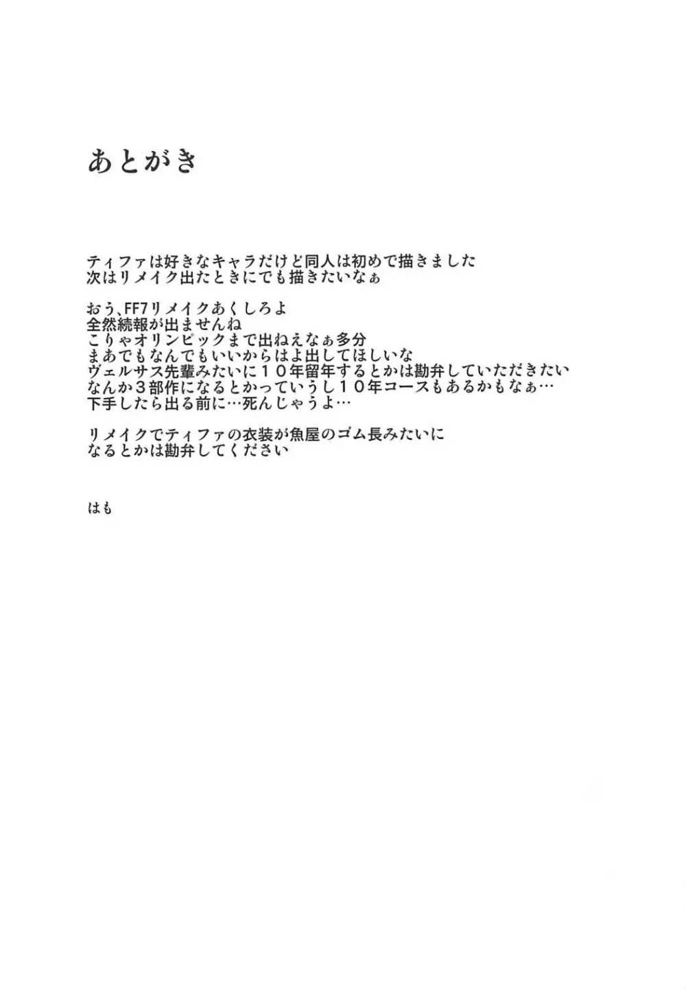 ティファが何でもしてくれる風俗があるらしい - page20