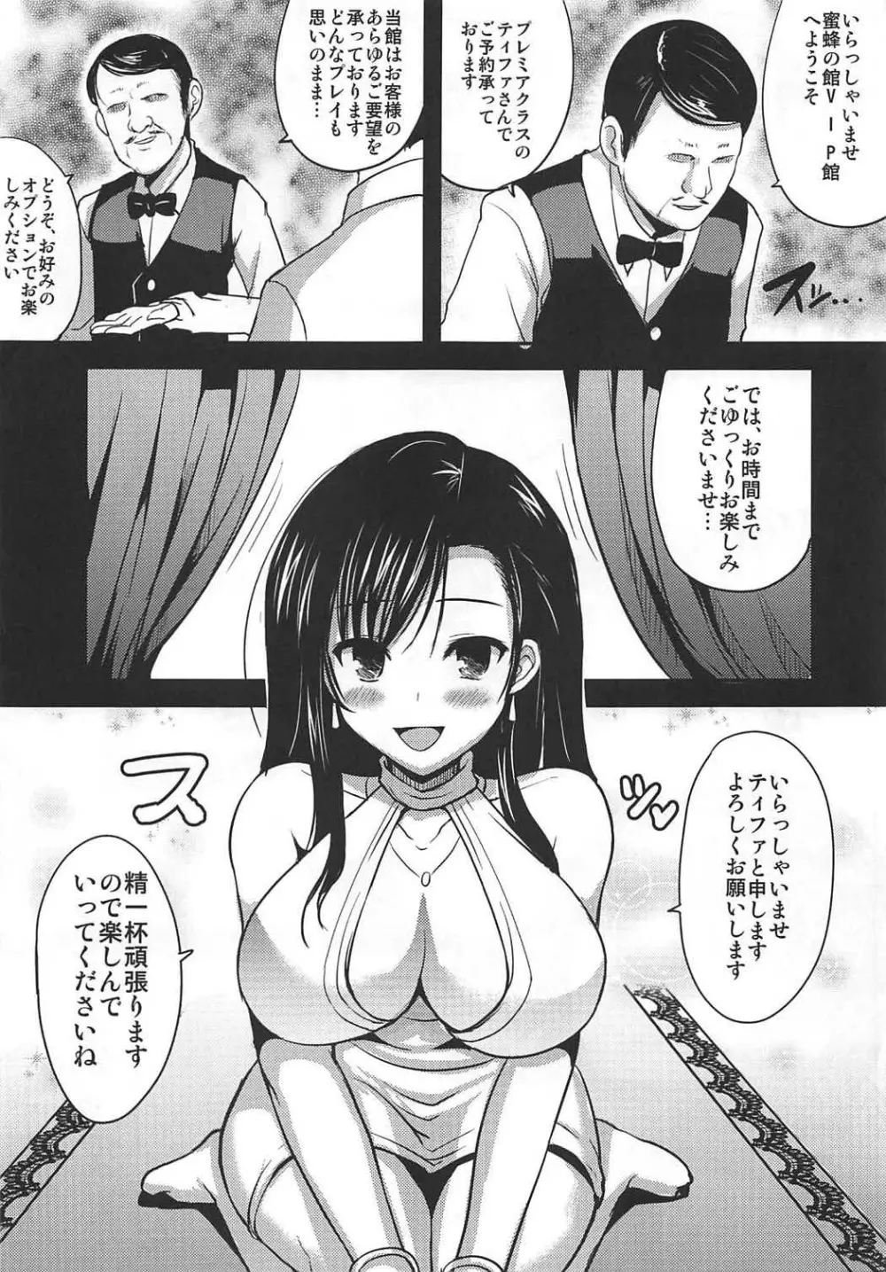 ティファが何でもしてくれる風俗があるらしい - page4