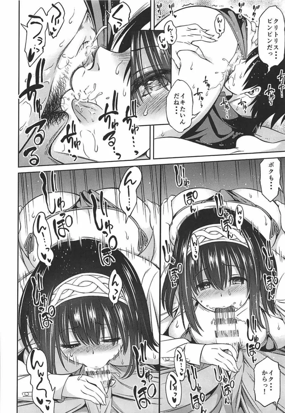 プルシアンブルーの肖像 - page13