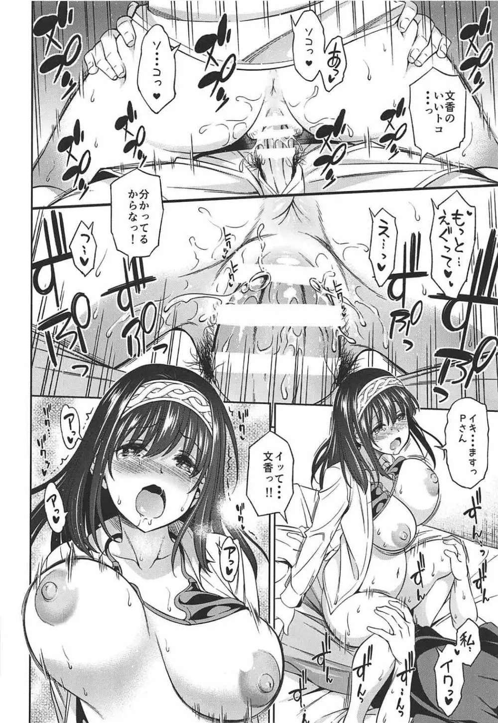 プルシアンブルーの肖像 - page17