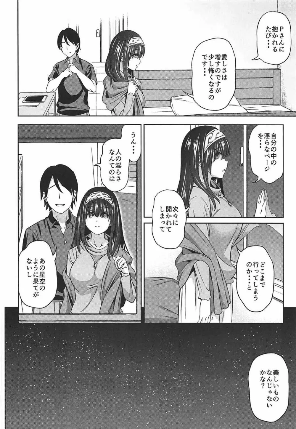 プルシアンブルーの肖像 - page23