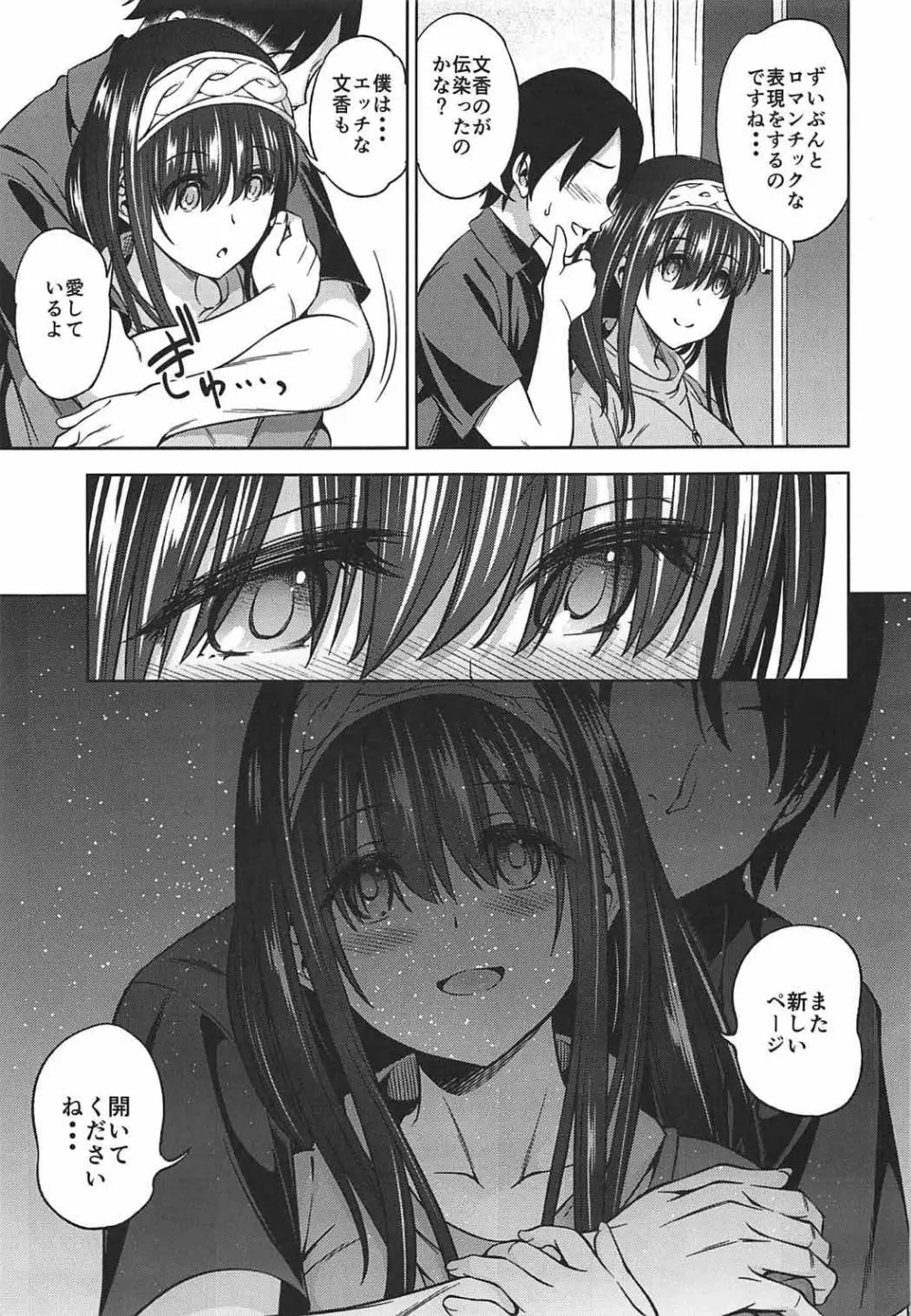 プルシアンブルーの肖像 - page24