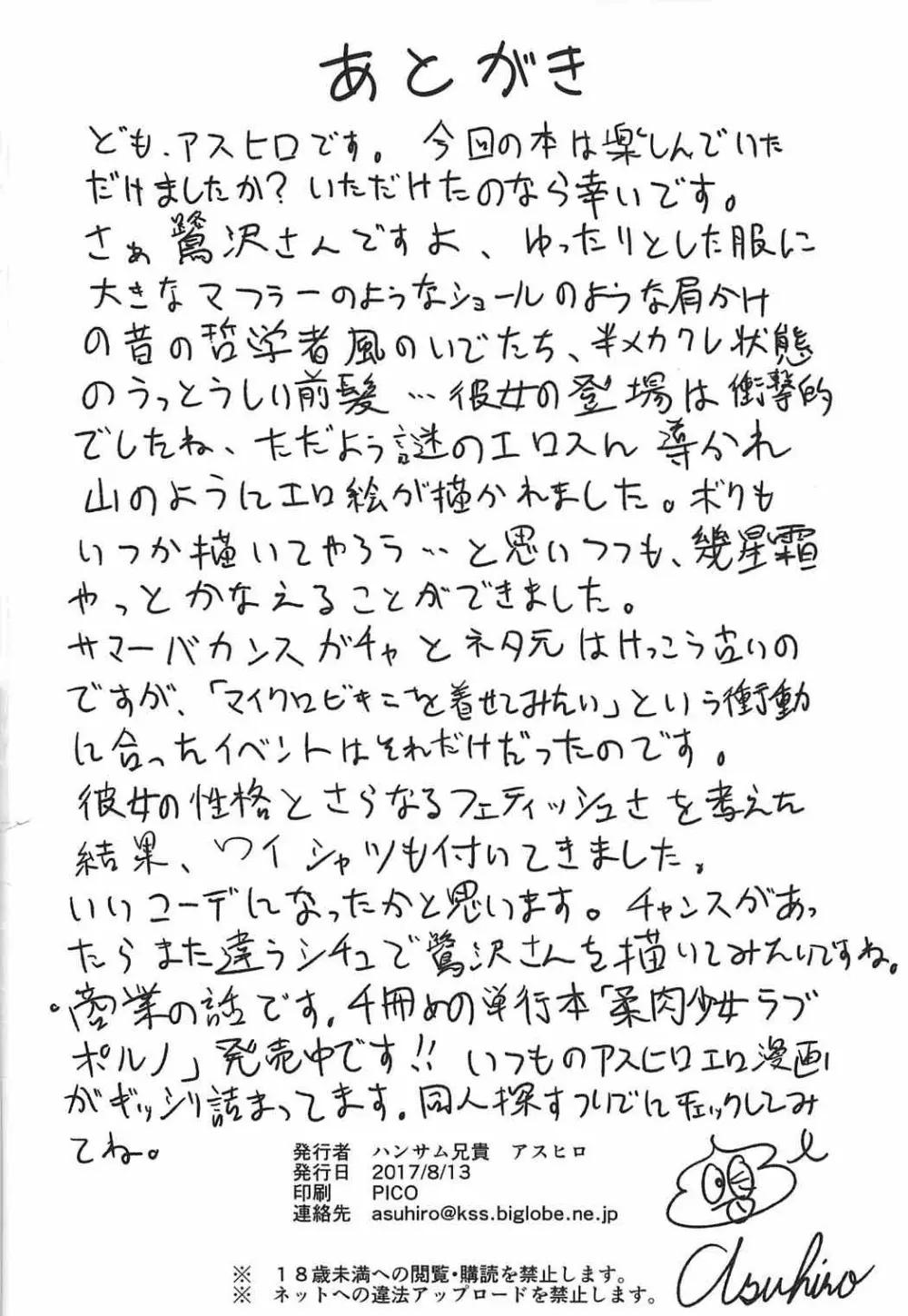 プルシアンブルーの肖像 - page25