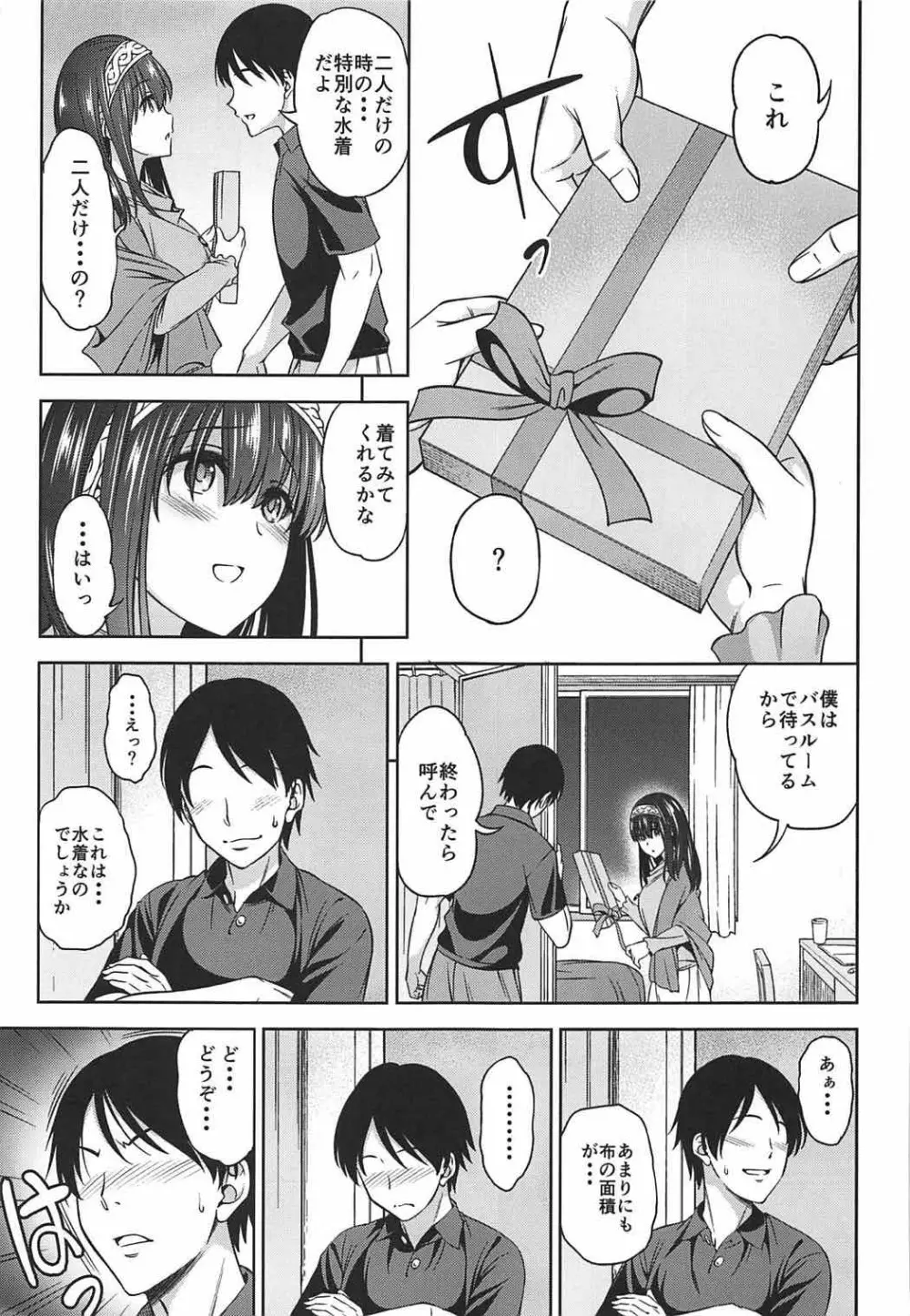 プルシアンブルーの肖像 - page4