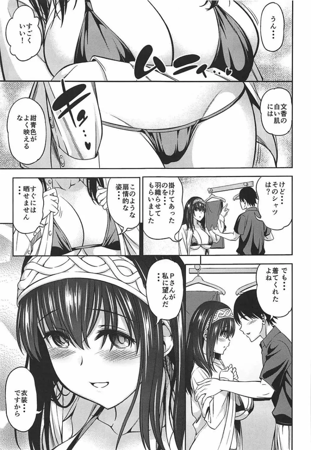 プルシアンブルーの肖像 - page6