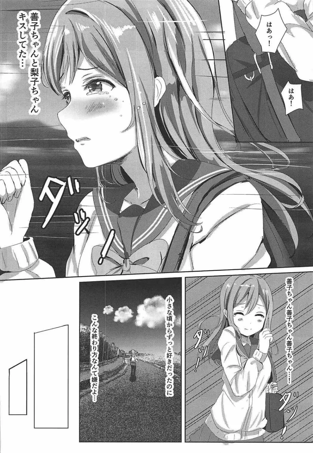 想イ花 -オモイハナ- - page11