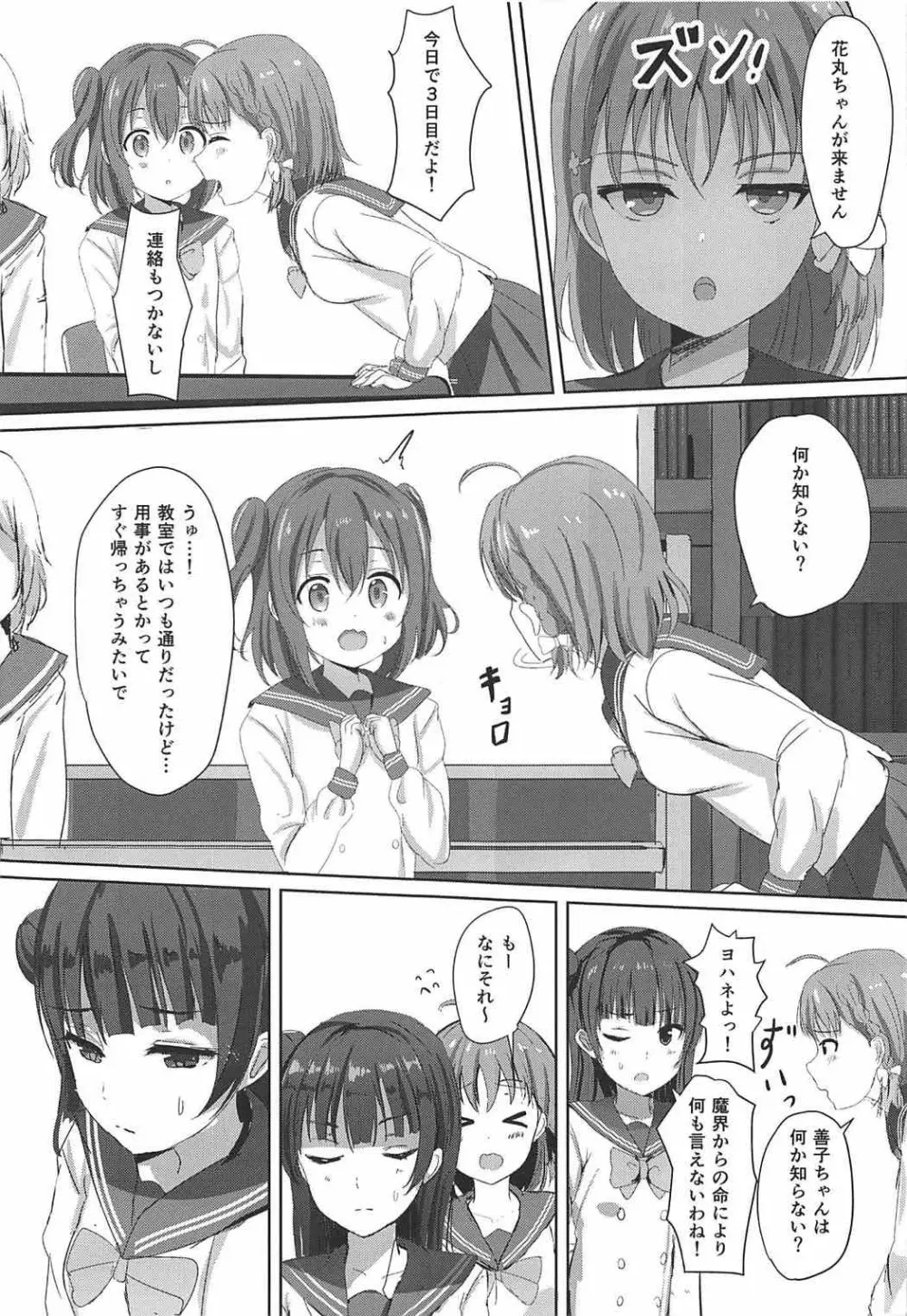想イ花 -オモイハナ- - page12