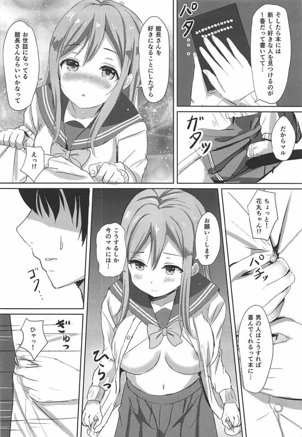 想イ花 -オモイハナ- - page15