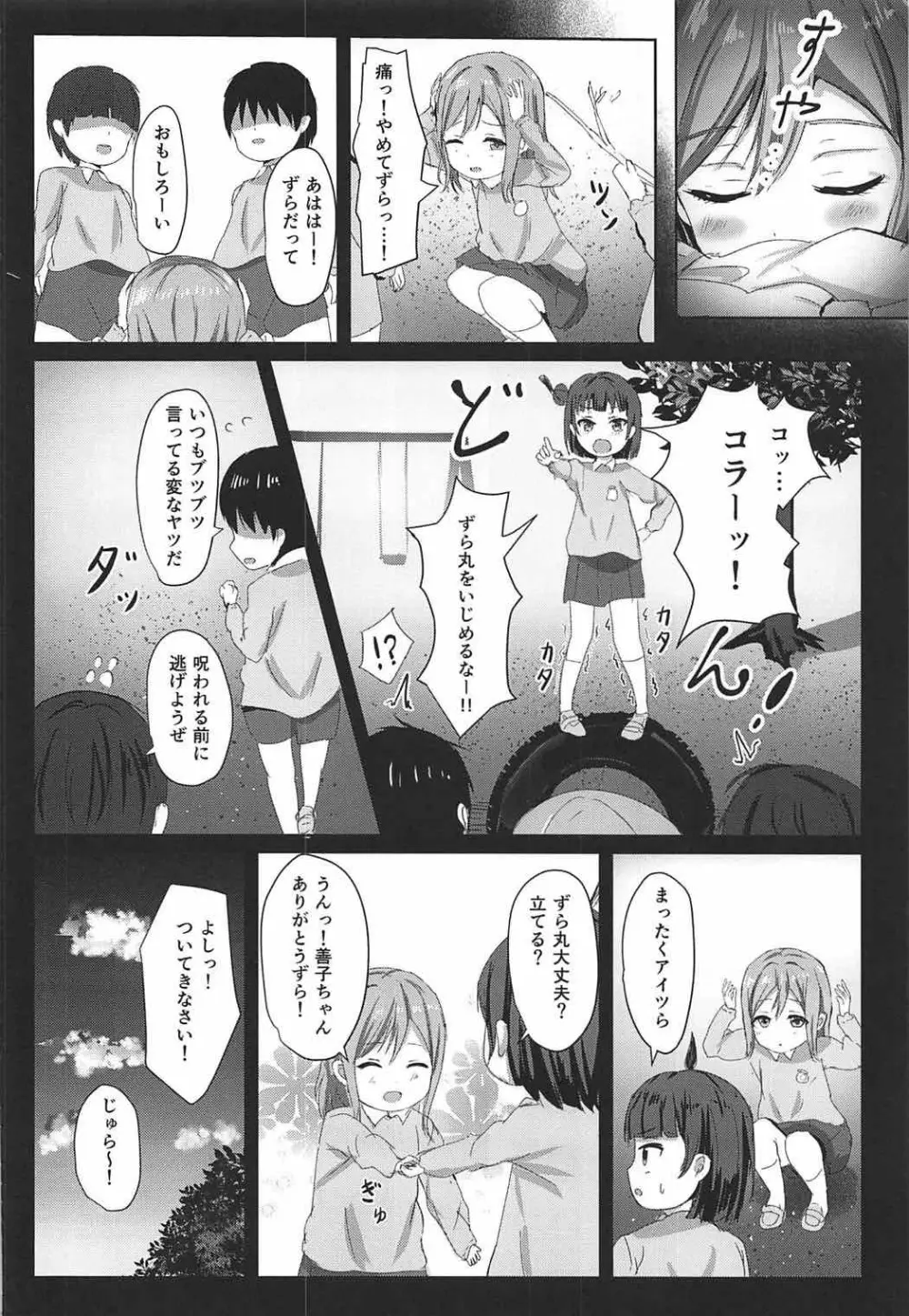 想イ花 -オモイハナ- - page7