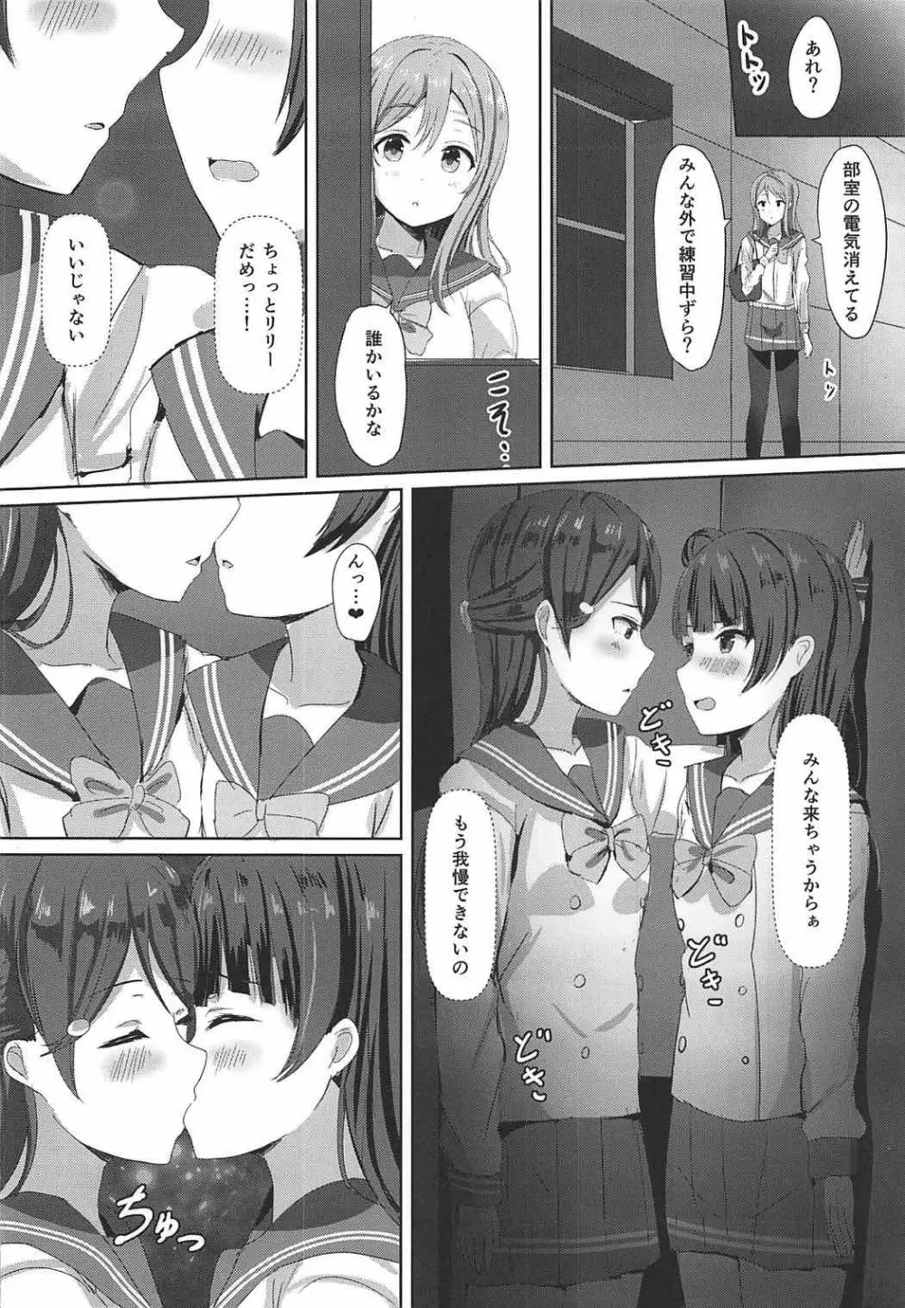 想イ花 -オモイハナ- - page9
