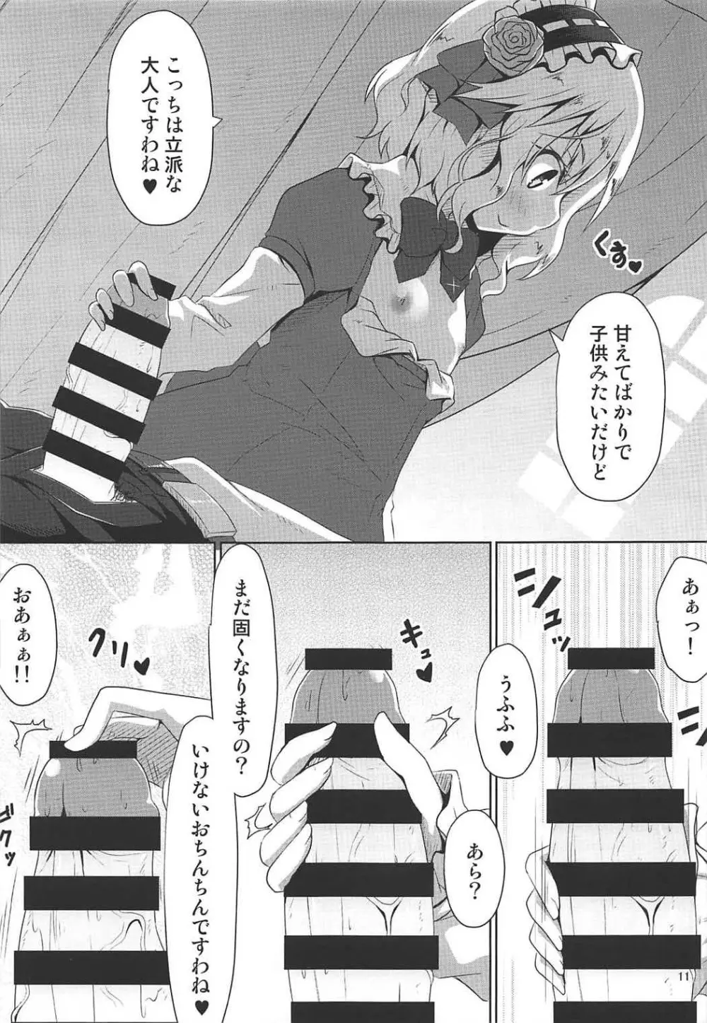 桃華とPの日常 - page10