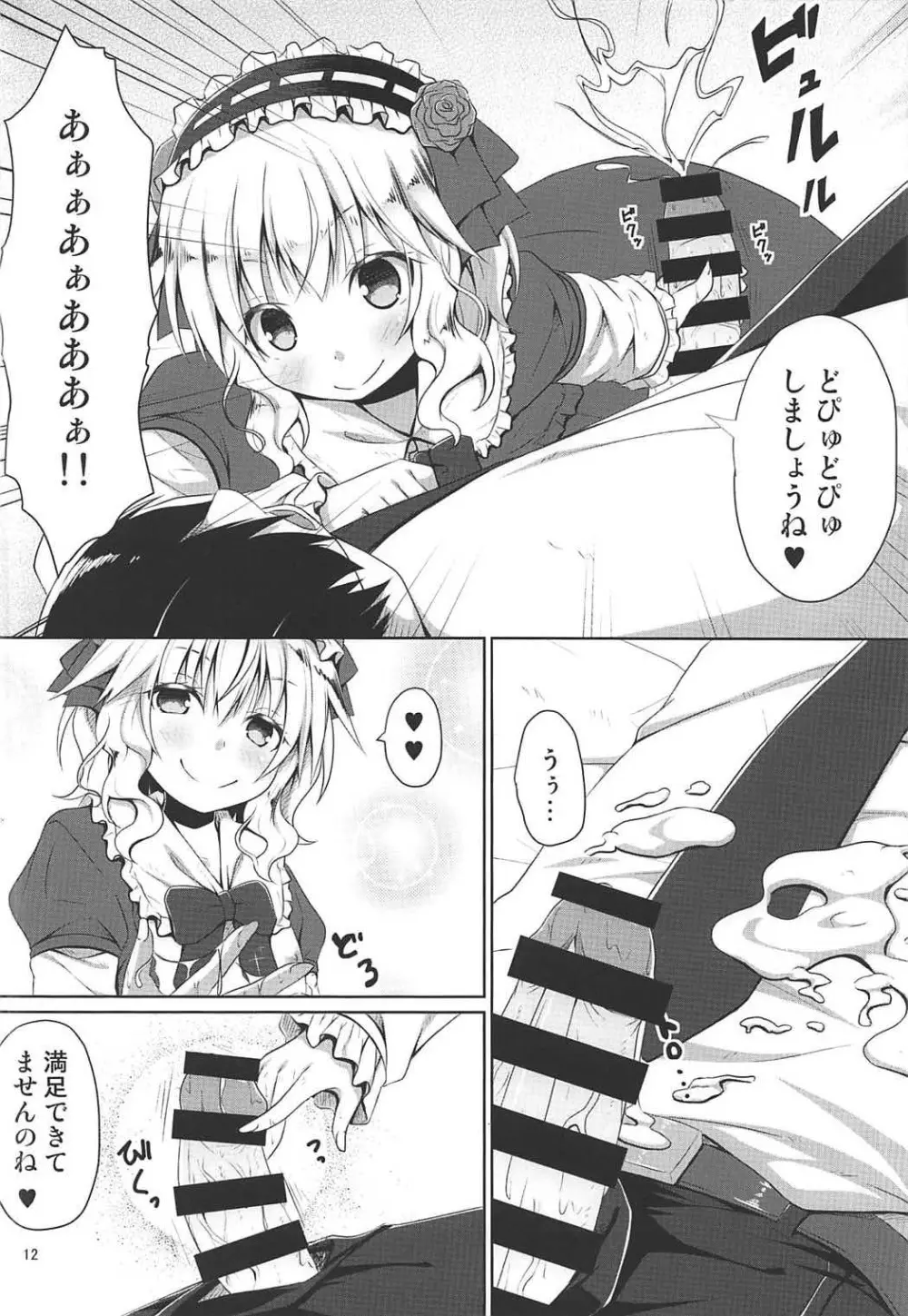 桃華とPの日常 - page11