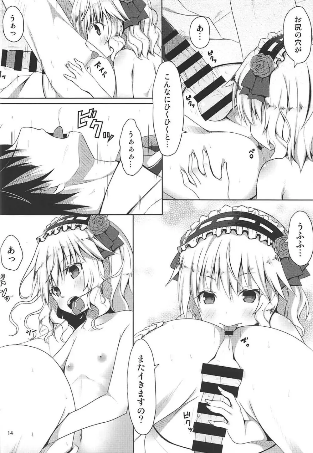 桃華とPの日常 - page13