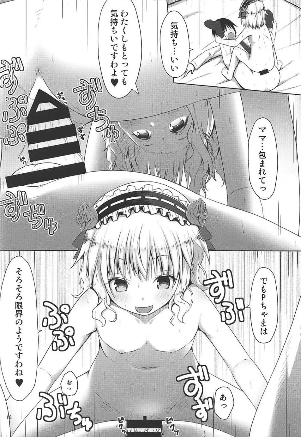 桃華とPの日常 - page17
