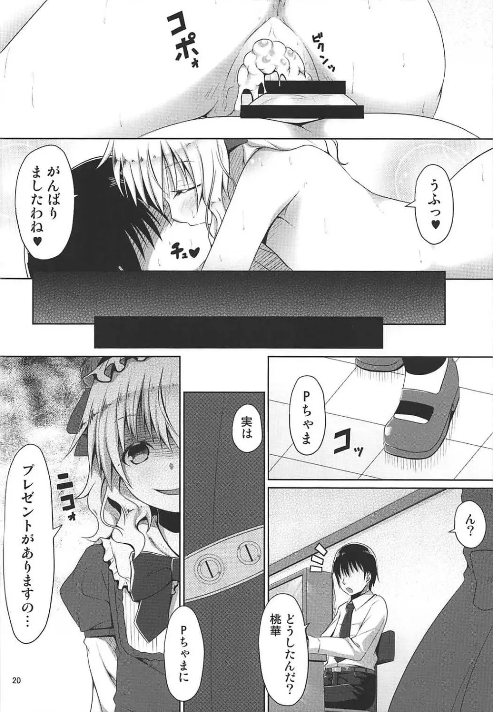 桃華とPの日常 - page19