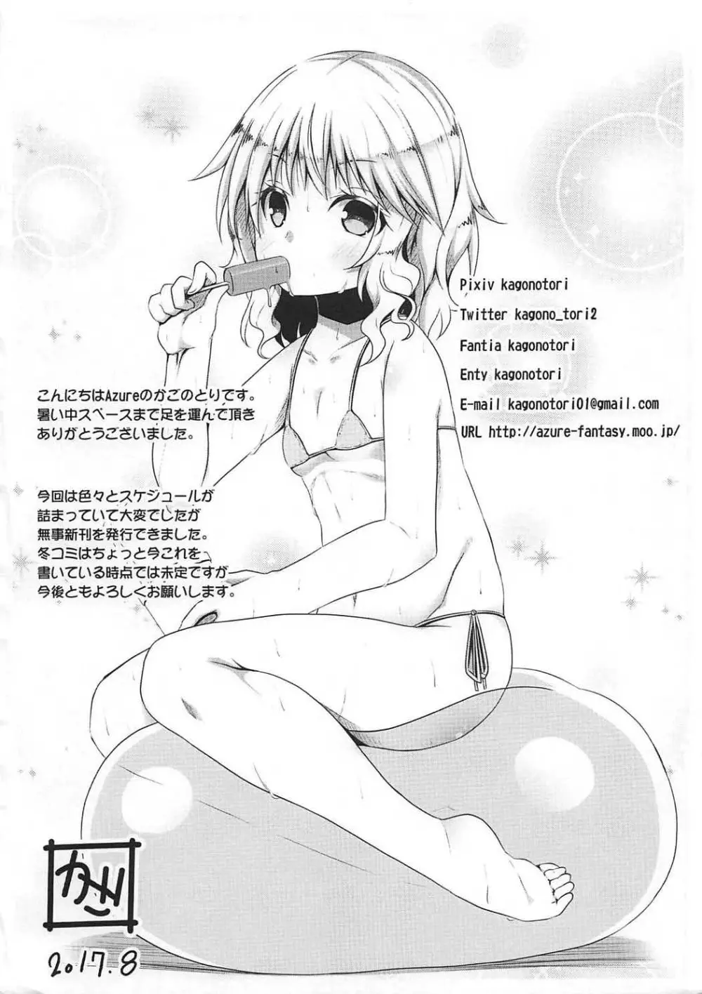 桃華とPの日常 - page22