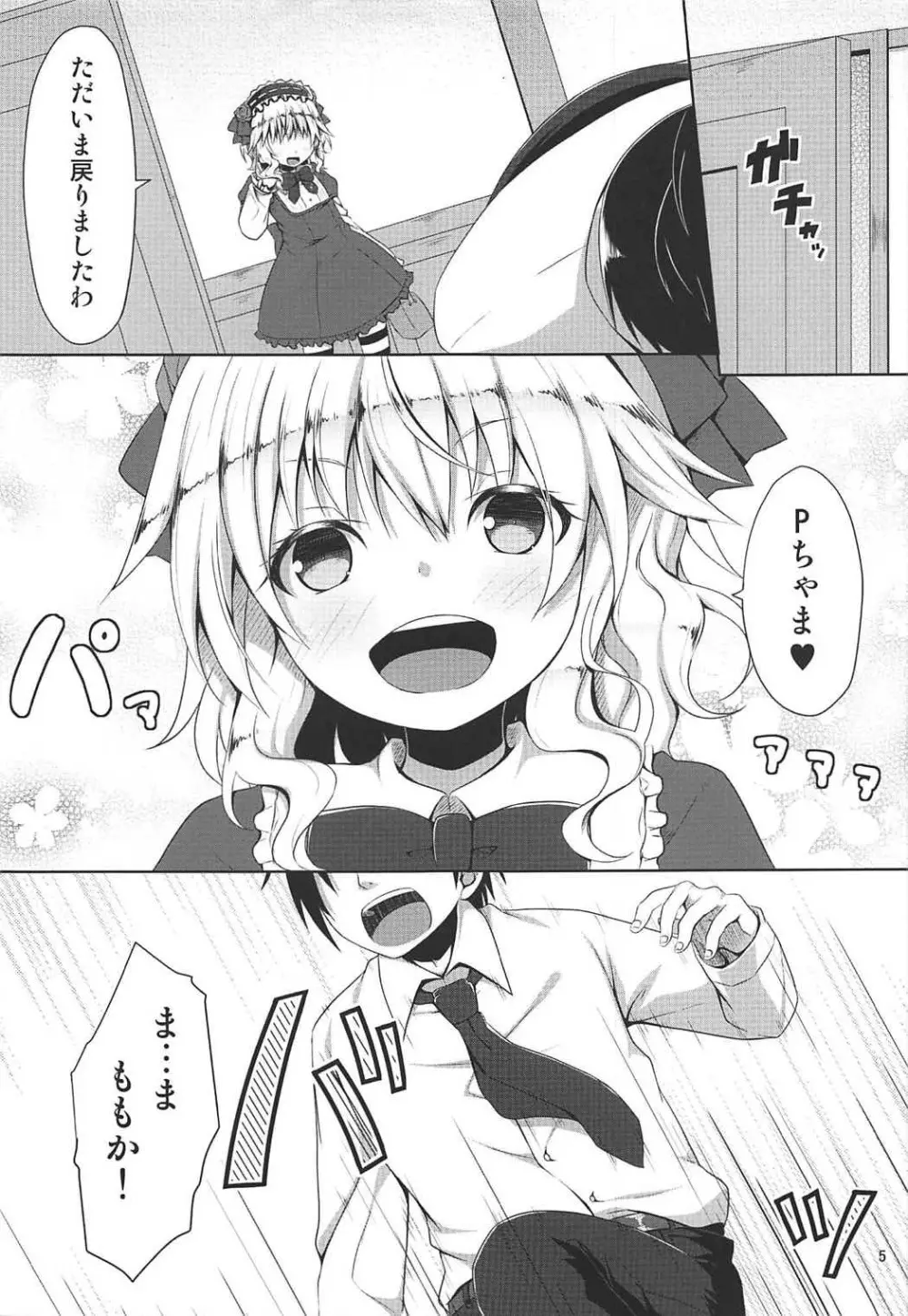 桃華とPの日常 - page4