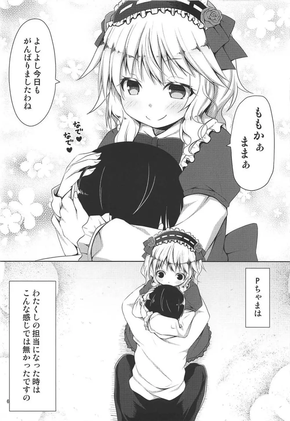 桃華とPの日常 - page5