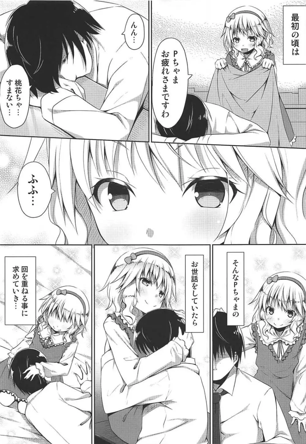 桃華とPの日常 - page6