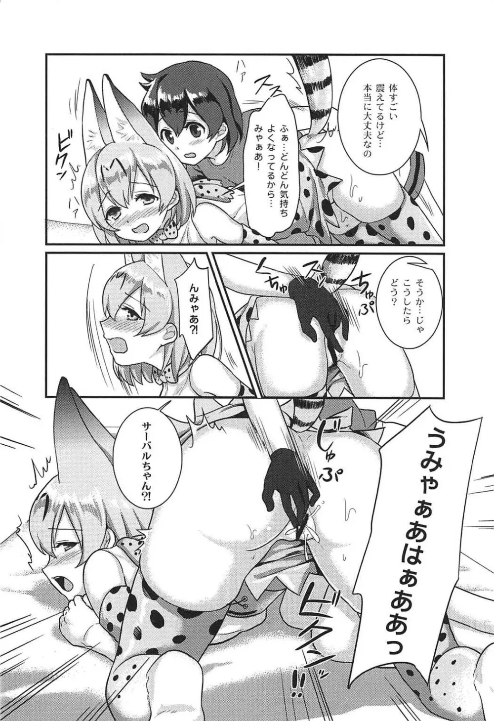 大好きに決まってる!! - page13