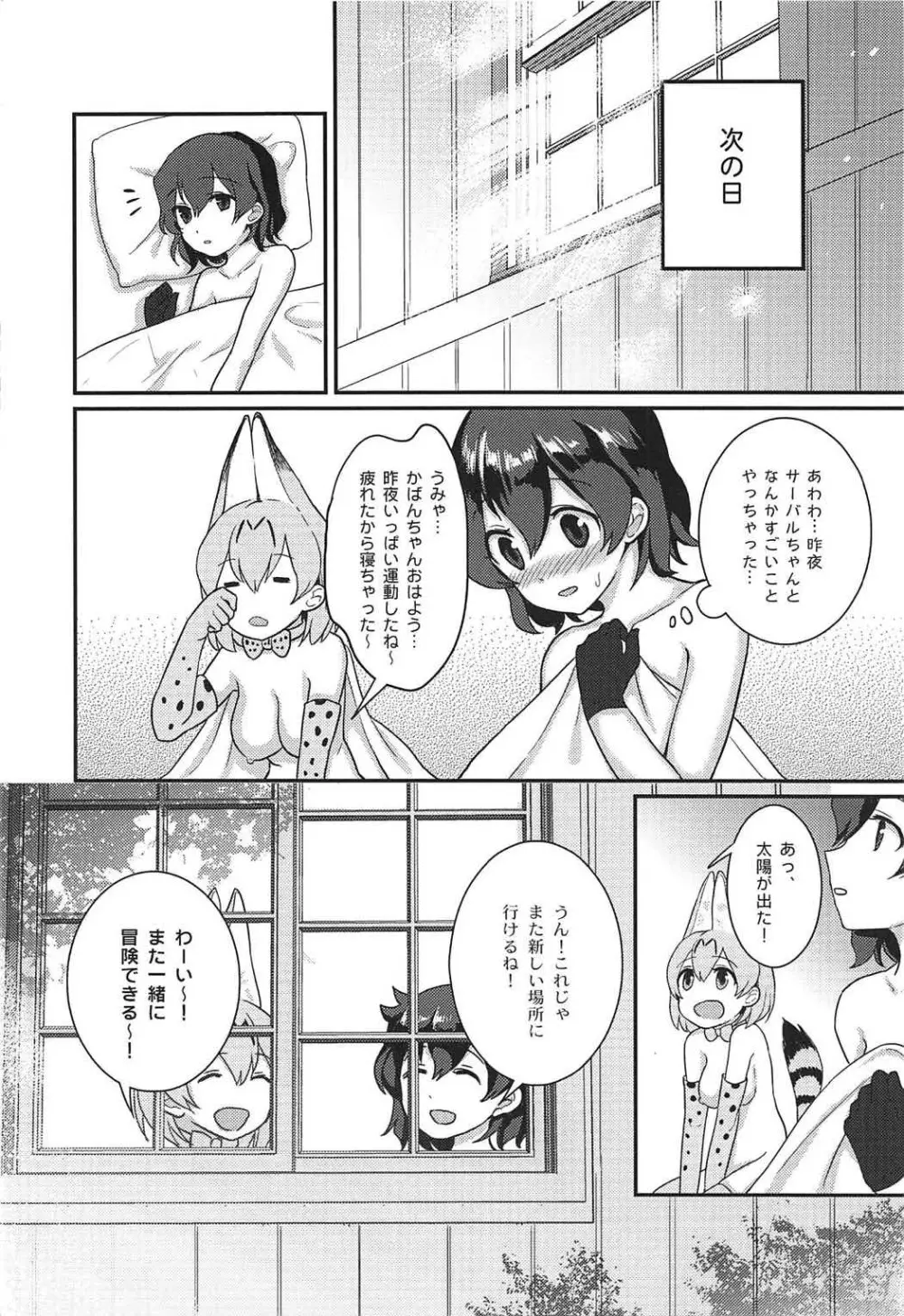 大好きに決まってる!! - page19