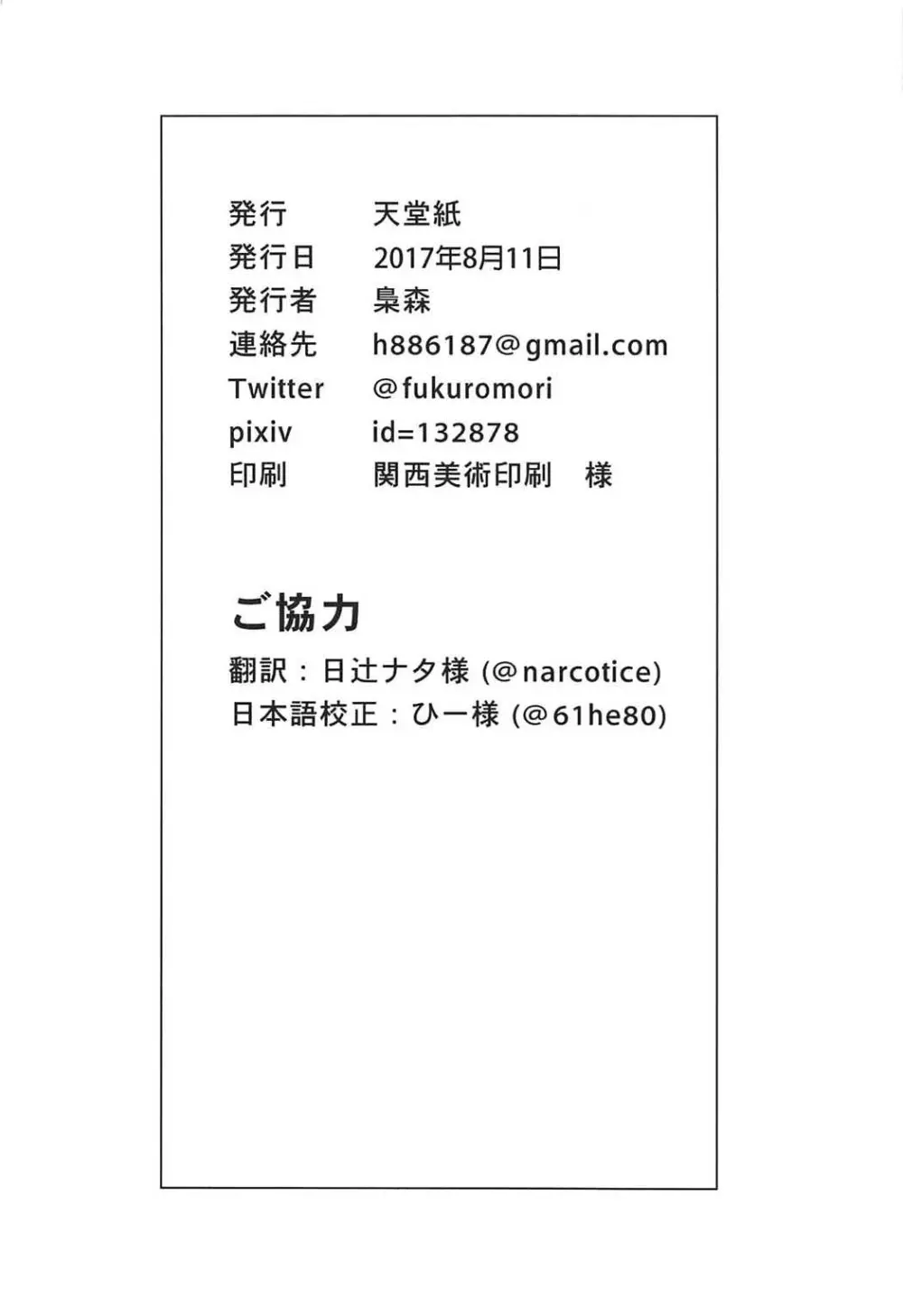 大好きに決まってる!! - page21