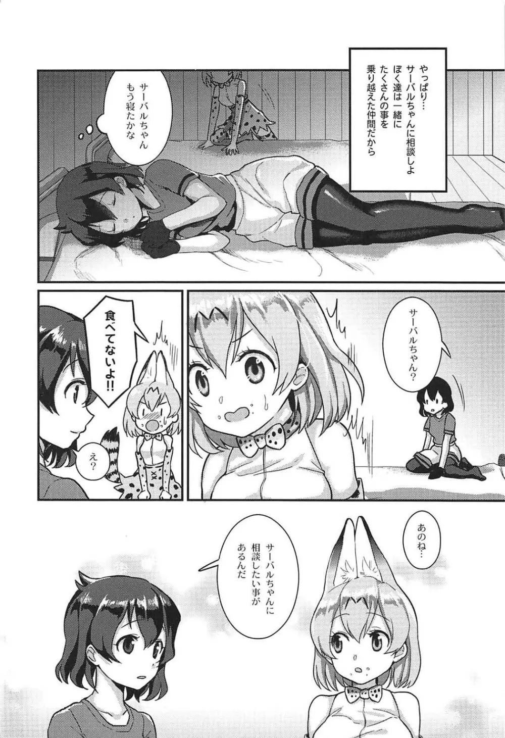 大好きに決まってる!! - page3