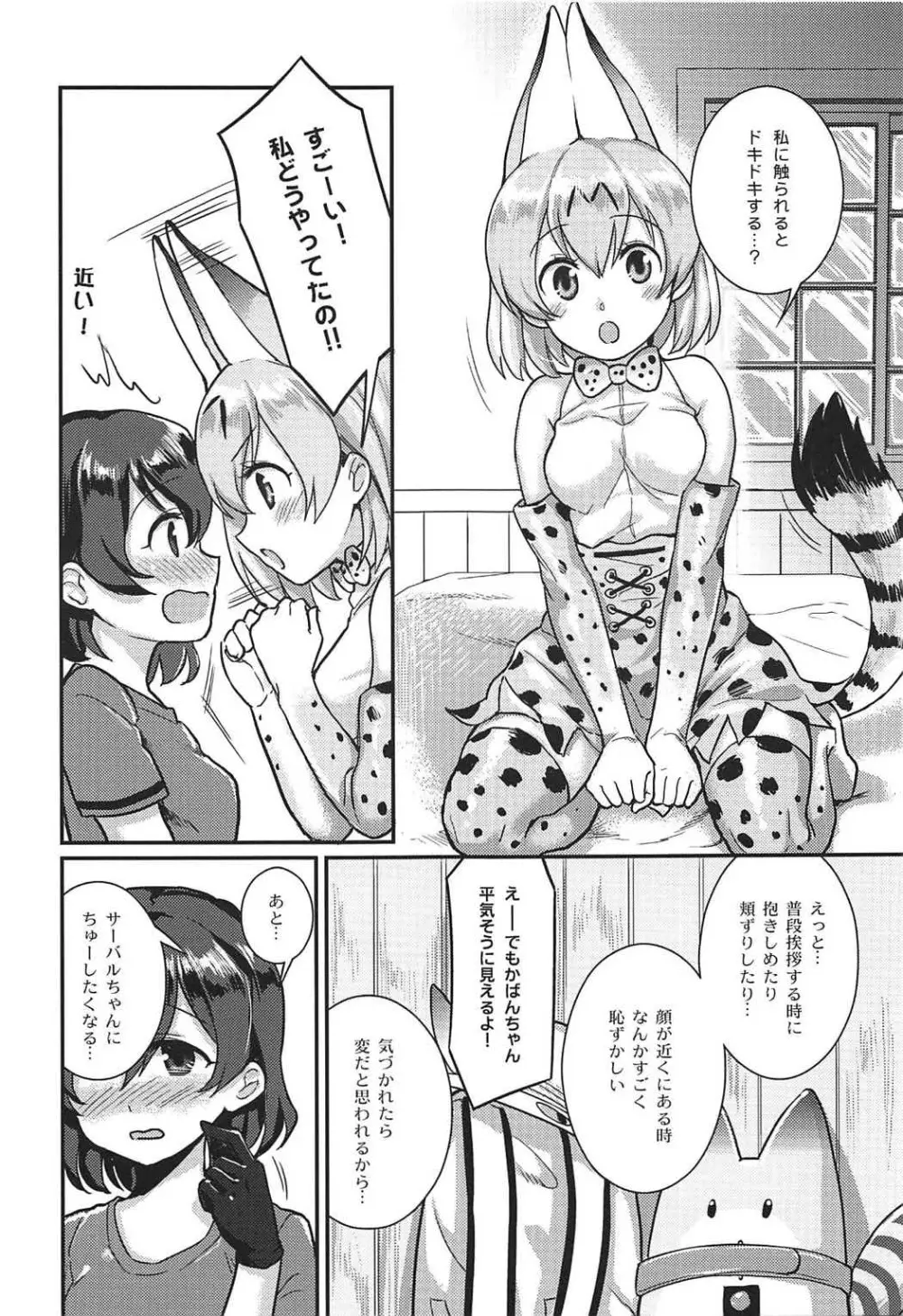 大好きに決まってる!! - page4
