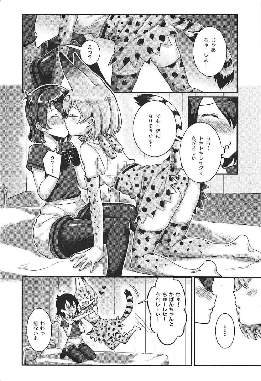大好きに決まってる!! - page5