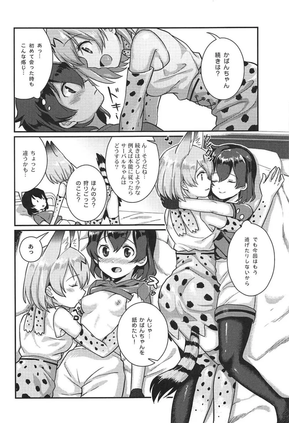 大好きに決まってる!! - page6