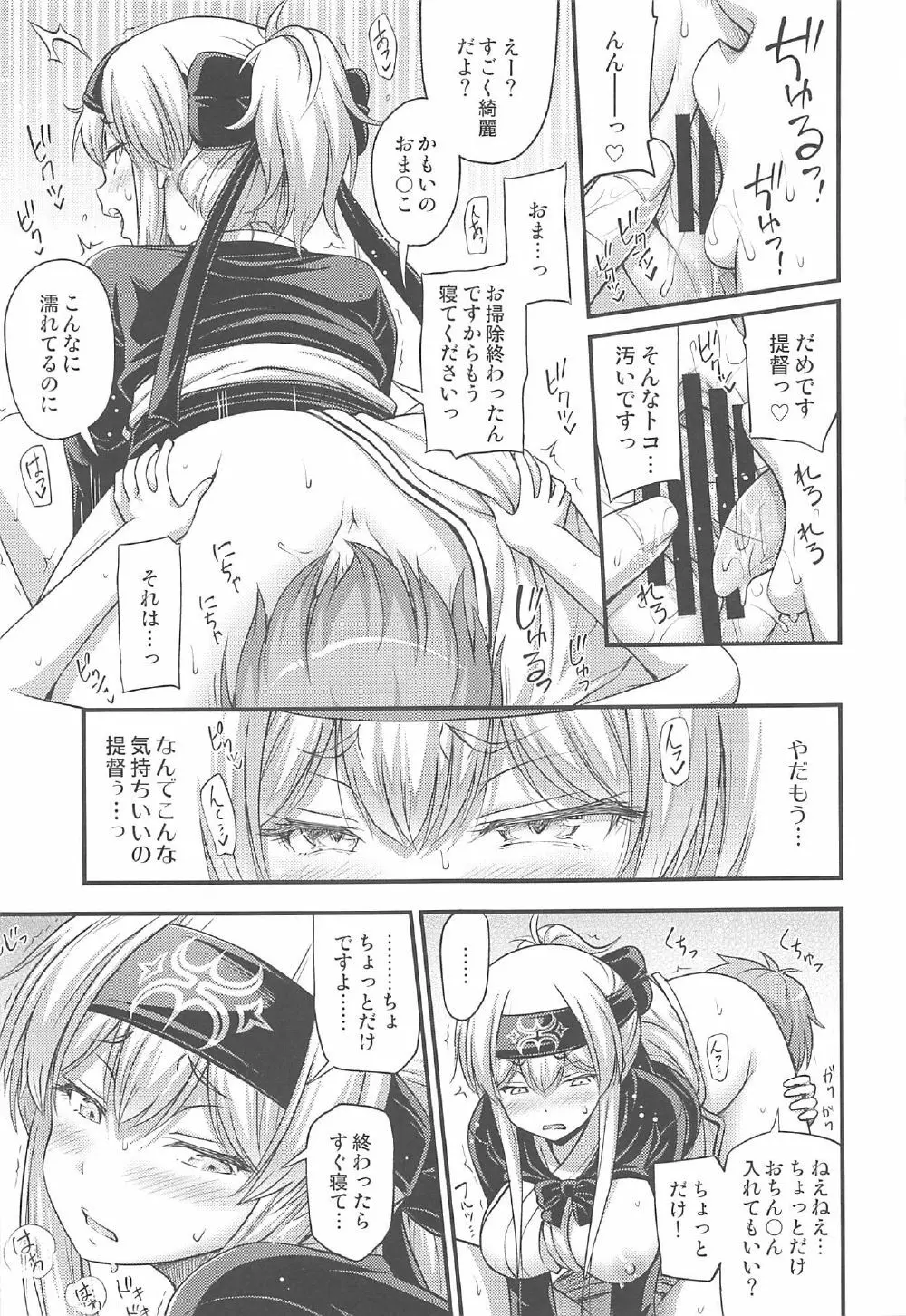 かもいさん - page14