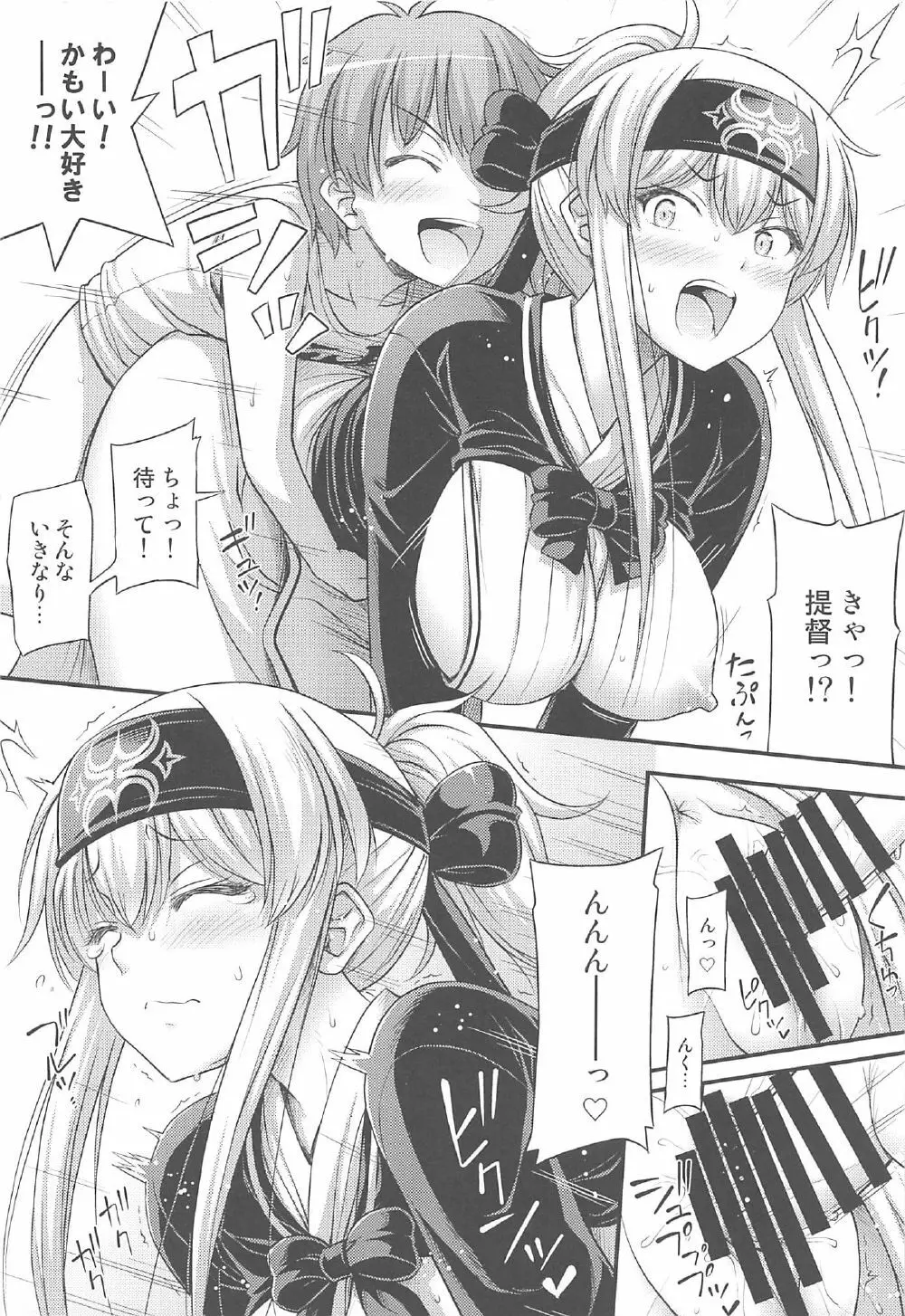 かもいさん - page15