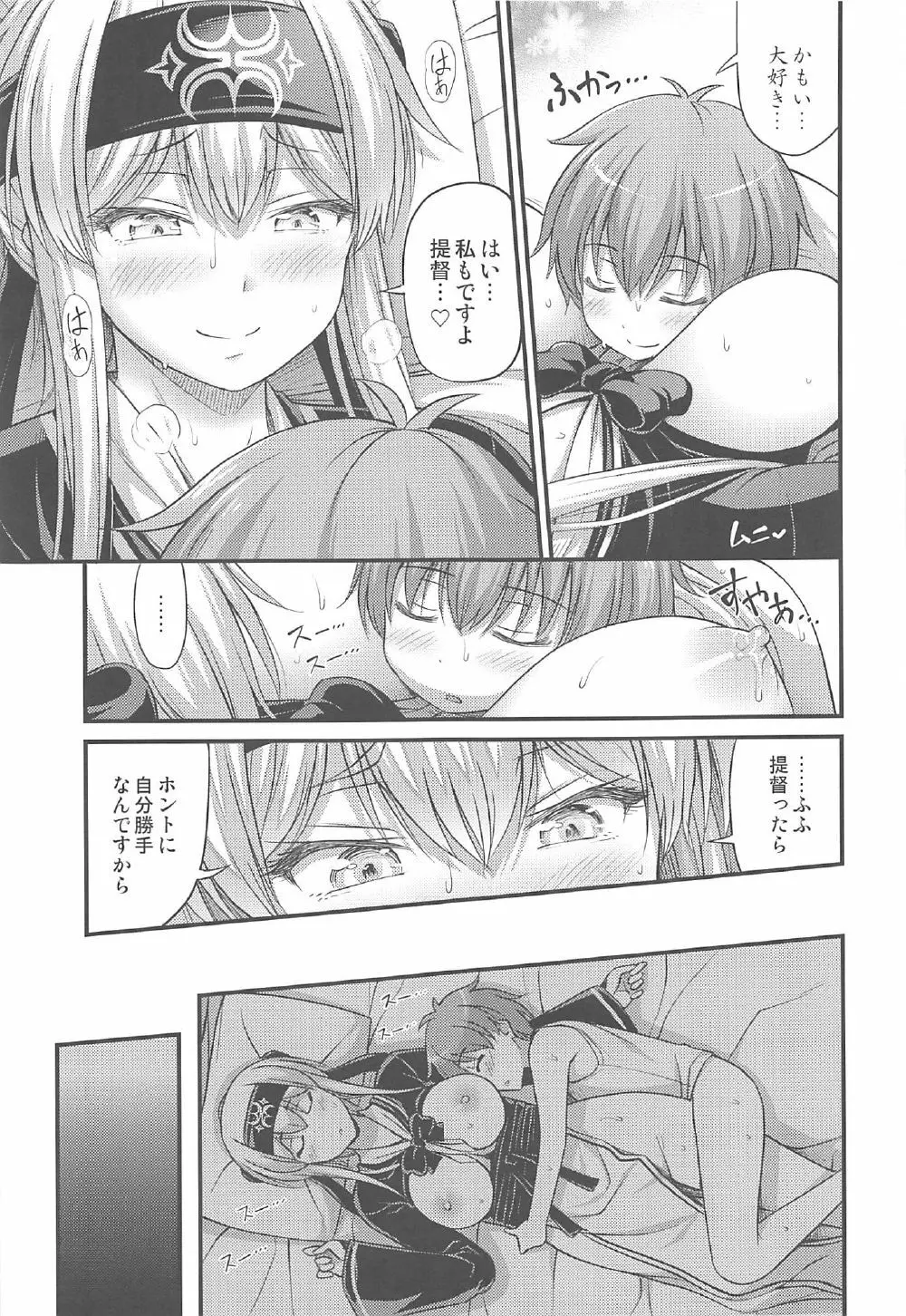 かもいさん - page26